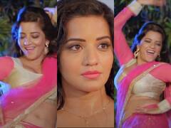 Bhojpuri Gana: वेलेंटाइन डे से पहले भोजपुरी क्वीन ने लगाया रोमांस का तड़का, आपने देखा मोनालिसा का ये वीडियो?