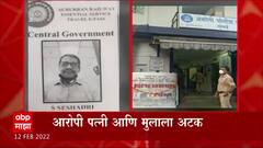 Mumbai : बड्या बँक अधिकाऱ्याची पत्नी आणि मुलाकडून निर्घृण हत्या, सातव्या मजल्यावरून ढकललं ABP Majha