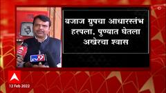 Rahul Bajaj Passes Away: राहुल बजाज यांच्या जाण्याने देशाची मोठी हानी : देवेंद्र फडणवीस