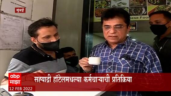 Kirit Somaiya : 'त्या' चहावाल्याच्या हॉटेलमध्ये सोमय्या, पुण्यातील कोविद सेंटरवरून सोमय्यांचा आरोप