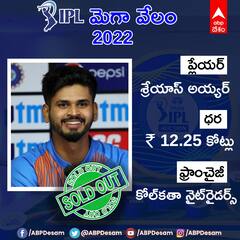 IPL Mega Auction 2022: ఐపీఎల్ మెగా ఆక్షన్ 2022లో Shreyas Iyer ను దక్కించుకున్న Kolkata KnightRiders