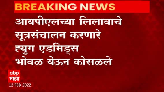 Hugh Edmeades Faints: आयपीएलचा मेगा ऑक्शन सुरु असताना ह्युग एडमिड्स यांना भोवळ