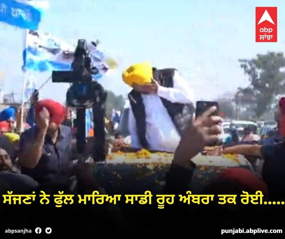 Punjab News: Stone thrown at Bhagwant Mann's face Punjab News : ਭਗਵੰਤ ਮਾਨ ਦੇ ਮੂੰਹ 'ਤੇ ਵੱਜਾ ਪੱਥਰ! ਸੱਜਣਾਂ ਨੇ ਫੁੱਲ ਮਾਰਿਆ ਸਾਡੀ ਰੂਹ ਅੰਬਰਾ ਤਕ ਰੋਈ.....