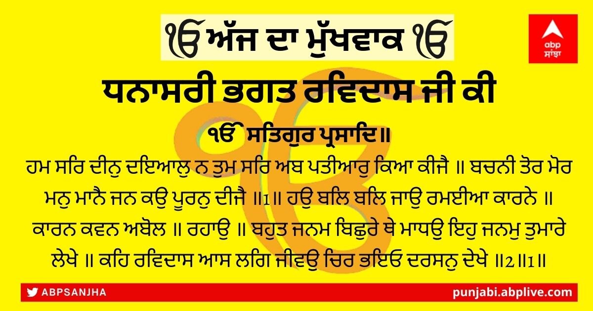 12 ਫਰਵਰੀ 2022 ਦਾ ਮੁੱਖਵਾਕ