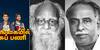 TNPSC Exam Preparation: உள்ளங்கையில் அரசுப்பணி 9: பெரியார், அண்ணா, இன்னும் பலர்- தமிழ் அறிஞர்களும், தொண்டும்! 