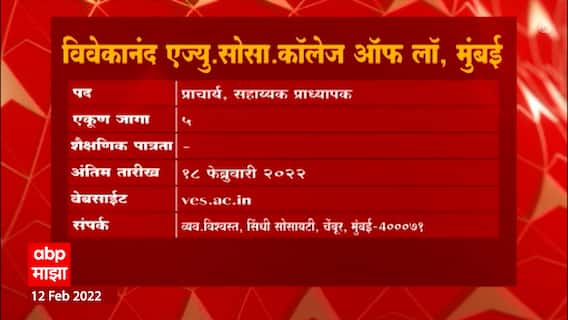 Job Majha : State Bank Of India आणि Central Bank Of India येथे नोकरीच्या संधी : ABP Majha