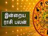 Rasi Palan | மேஷத்திற்கு செலவு.. விருச்சிகத்திற்கு ஏற்றம்… இன்றைய உங்களின் ராசிக்கான பலன்கள் இவைதான்..