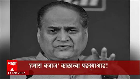 Rahul Bajaj : उद्योजक राहुल बजाज यांचं निधन, पुण्यातील रुबी रुग्णालयात घेतला अखेरचा श्वास ABP Majha