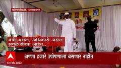 Anna Hazare opposes Wine sell : तुमच्या राज्यात जगायची इच्छा नाही