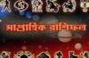 Weekly Horoscope: আপনার এ সপ্তাহ কেমন যেতে পারে?