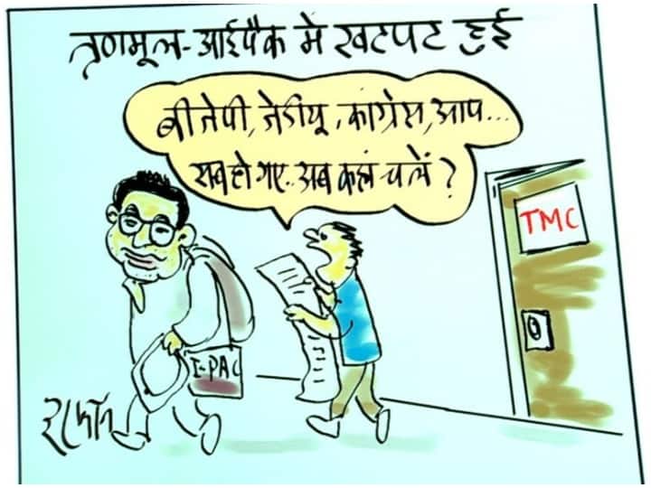 Irfan Ka Cartoon: PK की हर किसी से क्यों हो जाती है अनबन? देखिए ममता के साथ तल्ख होते रिश्ते पर इरफान का कार्टून