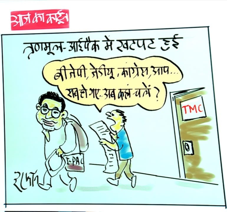 Irfan Ka Cartoon: PK की हर किसी से क्यों हो जाती है अनबन? देखिए ममता के साथ तल्ख होते रिश्ते पर इरफान का कार्टून