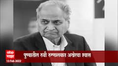 ahul Bajaj Funeral : उद्योजक राहूल बजाज यांचं निधन, शासकीय इतमामात होणार अंत्यसंस्कार : ABP Majha