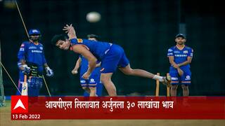 IPL Auction Arjun Tendulkar: आयपीएल लीलावात अर्जुनला तीस लाखांचा भाव ABP Majha