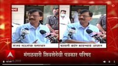Sanjay Raut : जेवढं भुंकायचं तेवढं भुंका, मंगळवारी शिवसेना उत्तर देणार : संजय राऊत ABP Majha