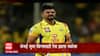 Suresh Raina: सुरेश रैनाकडे आयपीएल फ्रॅंचाईझींची पाठ, लिलावात रैनावर बोलीच नाही ABP Majha
