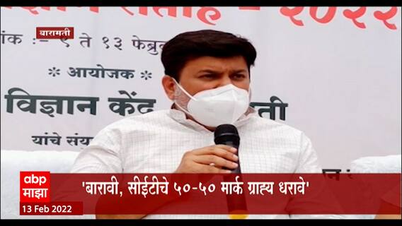 Baramati Uday Samant: केंद्राच्या धर्तीवर परीक्षा घेण्याचा विचार ABP Majha