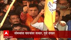 Kirit Somaiya in Pune : पुणे पालिकेच्या पायऱ्यांवर किरीट सोमय्यांच्या सत्कार प्रकरणी गुन्हा दाखल