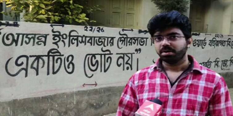 Malda Writing on the wall urging the party candidate not to vote, dissatisfaction in BJP Malda News: দলীয় প্রার্থীকে ভোট না দেওয়ার আহ্বান জানিয়ে দেওয়াল লিখন, বিজেপিতে অসন্তোষ