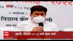Uday Samant : बारावी,सीईटीचे 50-50 मार्क ग्राह्य धरावे, इंजिनीअरिंगच्या प्रवेशासाठी सरकारचे प्रयत्न