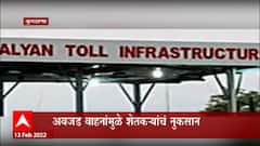 Buldhana : महामार्गाच्या कामाचा शेतकऱ्यांना फटका, वाहनं आडवणाऱ्या शेतकऱ्यांना अटक