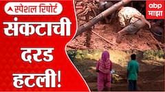 Satara Special Report : दरडीखालील शेतजमिनीचा 'श्वास' मोकळा, संकटाची दरड हटली! ABP Majha