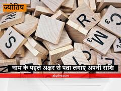 Astrology : इस आसान तरीके से अपनी राशि का लगाएं पता, ऐसे जानें अपनी सही राशि