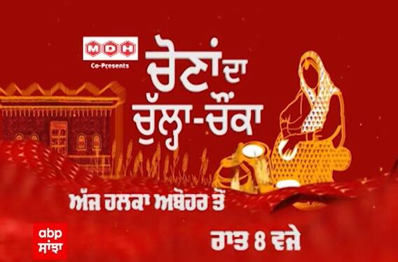 Promo Chona Da Chulha Chonka | Arun Narang ਦੇ ਕਾਰਜਾਂ ਤੋਂ ਕਿੰਨੇ ਖੁਸ਼ ਅਬੋਹਰ ਦੇ ਲੋਕ? ਵੇਖੋ ਜਲਦ