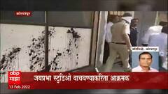 Kolhapur : जयप्रभा स्टुडियो खरेदीदारांच्या कार्यालयांवर कोल्हापूरकरांकडून शाईफेक ABP Majha
