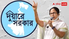 Duare Sarkar: কাল থেকে ফের দুয়ারে সরকার, কী কী পরিষেবা পাবেন ? কীভাবে পাবেন