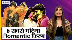 Valentine's Day 2022: Bollywood की 5 सबसे घटिया Romantic फ़िल्म । | Uncut
