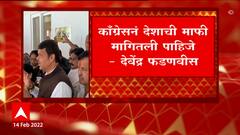 Devendra Fadnavis on Congress Protest : त्यांनी कितीही नौटंकी करू द्या, काहीही फरक पडत नाही
