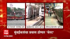 Mumbai BEST: मुंबईकरांसाठी खुशखबर! एकाच कार्डवर 'बेस्ट', रेल्वे आणि मेट्रो प्रवास ABP Majha