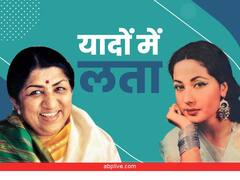 यादों में लता: जब ट्रेजडी क्वीन मीना कुमारी ने नगमों से बयां किया दर्द, लता मंगेशकर बनीं आवाज़