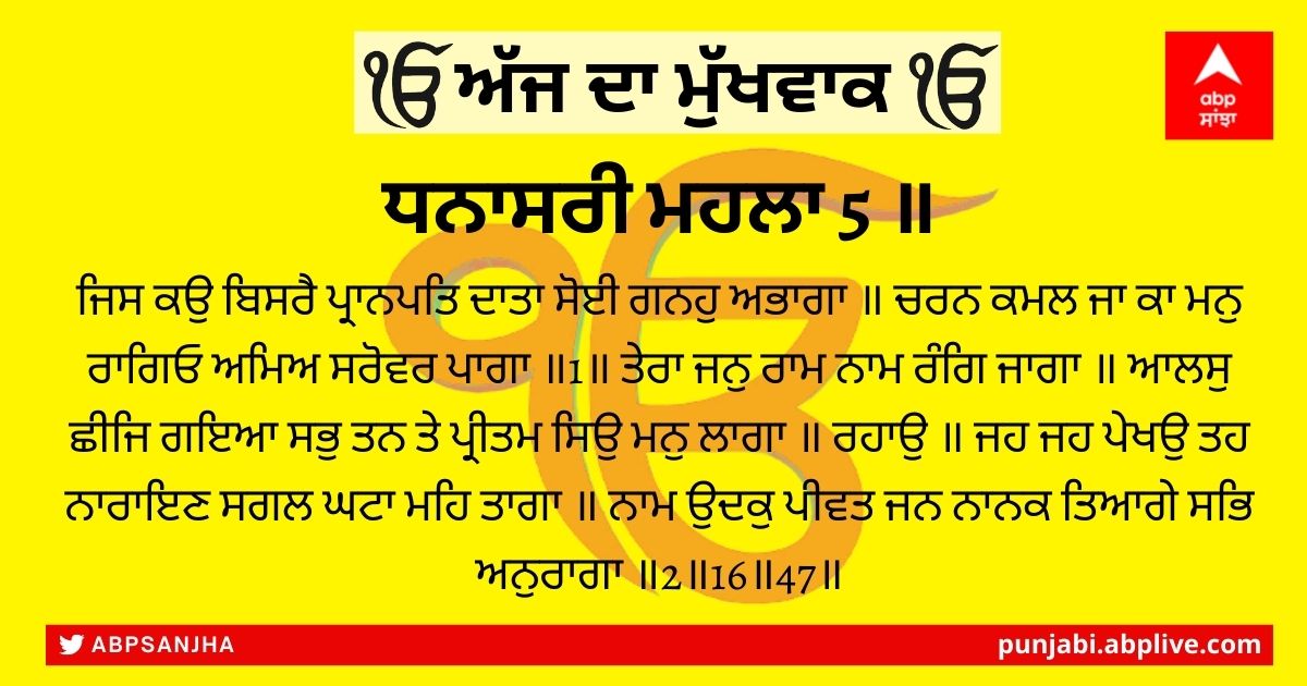 14 ਫਰਵਰੀ 2022 ਦਾ ਮੁੱਖਵਾਕ