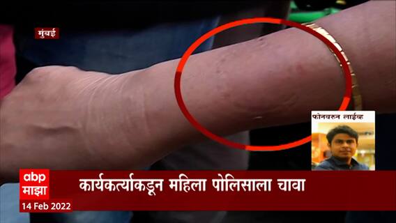 Congress vs BJP : आंदोलनादरम्यान भाजपच्या महिला कार्यकर्त्याकडून महिला पोलिसांना चावा ABP Majha