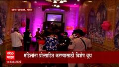 Goa Elections 2022 : महिलांना प्रोत्साहित करण्यासाठी विशेष बूथ, महिलांद्वारे संचलित पिंक बूथ