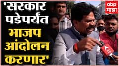 BJP vs Congress : सरकार पडेपर्यंत भाजप आंदोलन करणार : Tamil Selvan BJP MLA : Mumbai