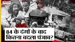 84 Sikh Riots: कैसे बदली Punjab Politics, BJP-SAD गठजोड़ से Congress-AAP की पूरी कहानी, कहां है BSP?