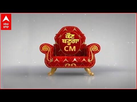Kaun Banuga CM । ਕਾਂਸ਼ੀ ਰਾਮ ਦੇ ਪਿੰਡ ਦੇ ਕਿਹੜੇ ਮੁੱਦੇ ਪਏ ਨੇ ਠੰਢੇ ਬਸਤੇ 'ਚ? । Punjab Elections।