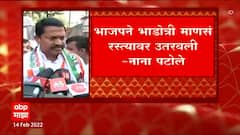 BJP vs Congress : भाजपमुळं मुंबईकरांचे हाल, भाजपनं भाडोत्री माणसं रस्त्यावर उतरवली : Nana Patole