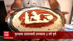 Tribute to Pulwama Soldiers : पुलवामा हल्ल्यातील शहीद जवानांना नागपूरच्या अण्णा इडली स्टॉलकडून अनोखी श्रद्धांजली