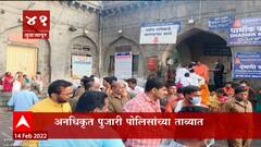 TOP 50 : दुपारच्या 50 बातम्यांचा वेगवान आढावा : बातम्यांचं अर्धशतक : 14 Feb 2022 2pm : ABP Majha