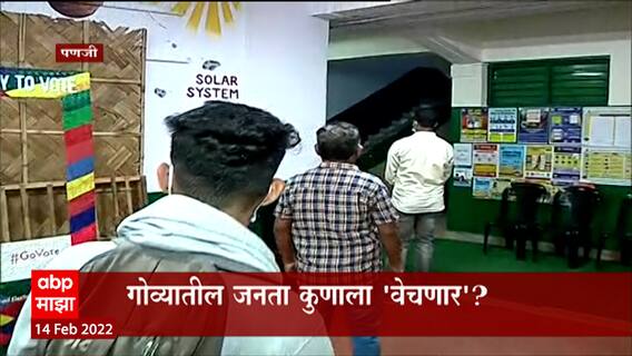 Goa विधानसभा निवडणुकीसाठी आज मतदान, राज्यापाल पी. एस. श्रीधरन पिल्लई यांनी बजावला मतदानाचा हक्क