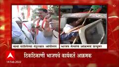 BJP vs Congress : Congress च्या आंदोलनाला भाजपचं प्रत्युत्तर, मुंबईच्या रस्त्यांवर दोघांमध्ये संघर्ष