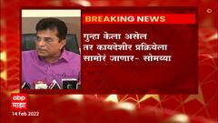 Kirit Somaiya : दापोलीतील रिसॉर्टवरुन किरीट सोमय्यांचा अनिल परबांवर निशाणा