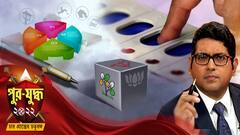 পুর-যুদ্ধ (Seg 4): শিলিগুড়িতে জয় গৌতম দেবের, আসানসোলের ২৭ নম্বর ওয়ার্ডে জয়ী জিতেন্দ্র তিওয়ারির স্ত্রী | Bangla News