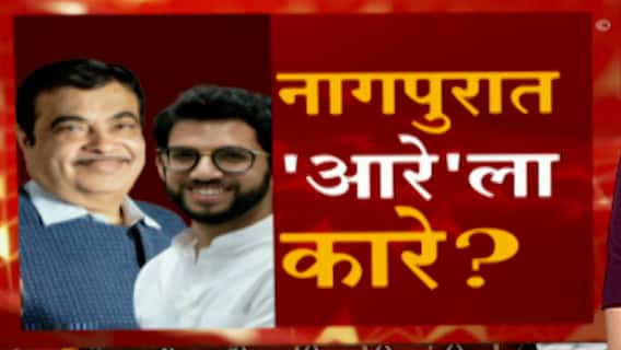 Aaditya Thackeray Nagpur : नागपूरमधील प्रस्तावित इंटर मॉडेल स्टेशन आरे प्रकल्पासारखंच : आदित्य ठाकरे