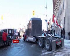 Canada: কোভিড বিধিনিষেধের বিরুদ্ধে প্রতিবাদ, ৫০ বছর পর কানাডায় জারি জরুরি অবস্থা|Bangla News