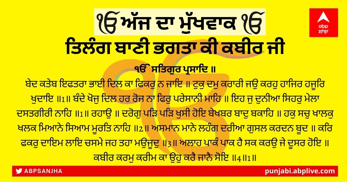 15 ਫਰਵਰੀ 2022 ਦਾ ਮੁੱਖਵਾਕ